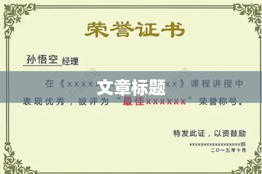 全国文章标题